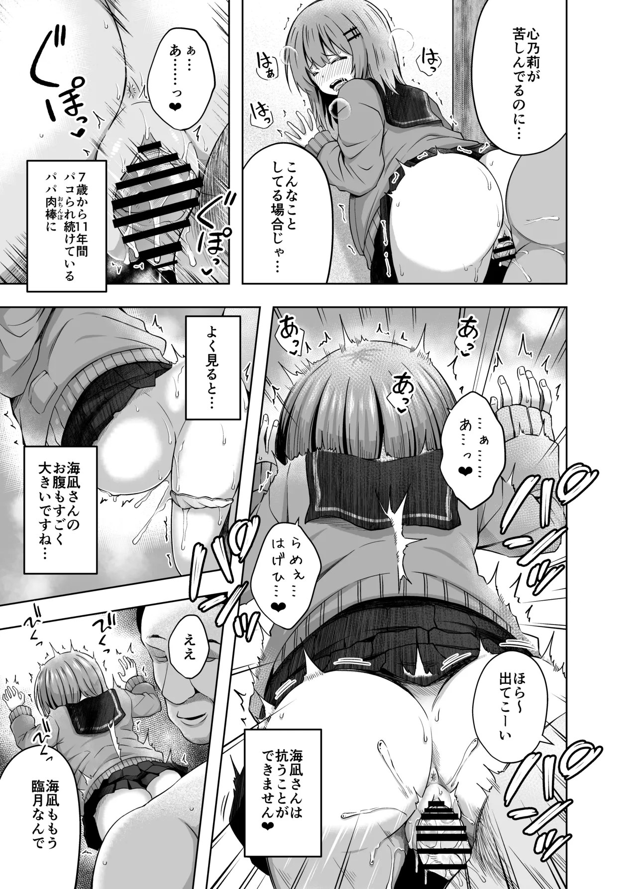 親子で…小〇生で妊娠して赤ちゃん産んじゃいました - 214771