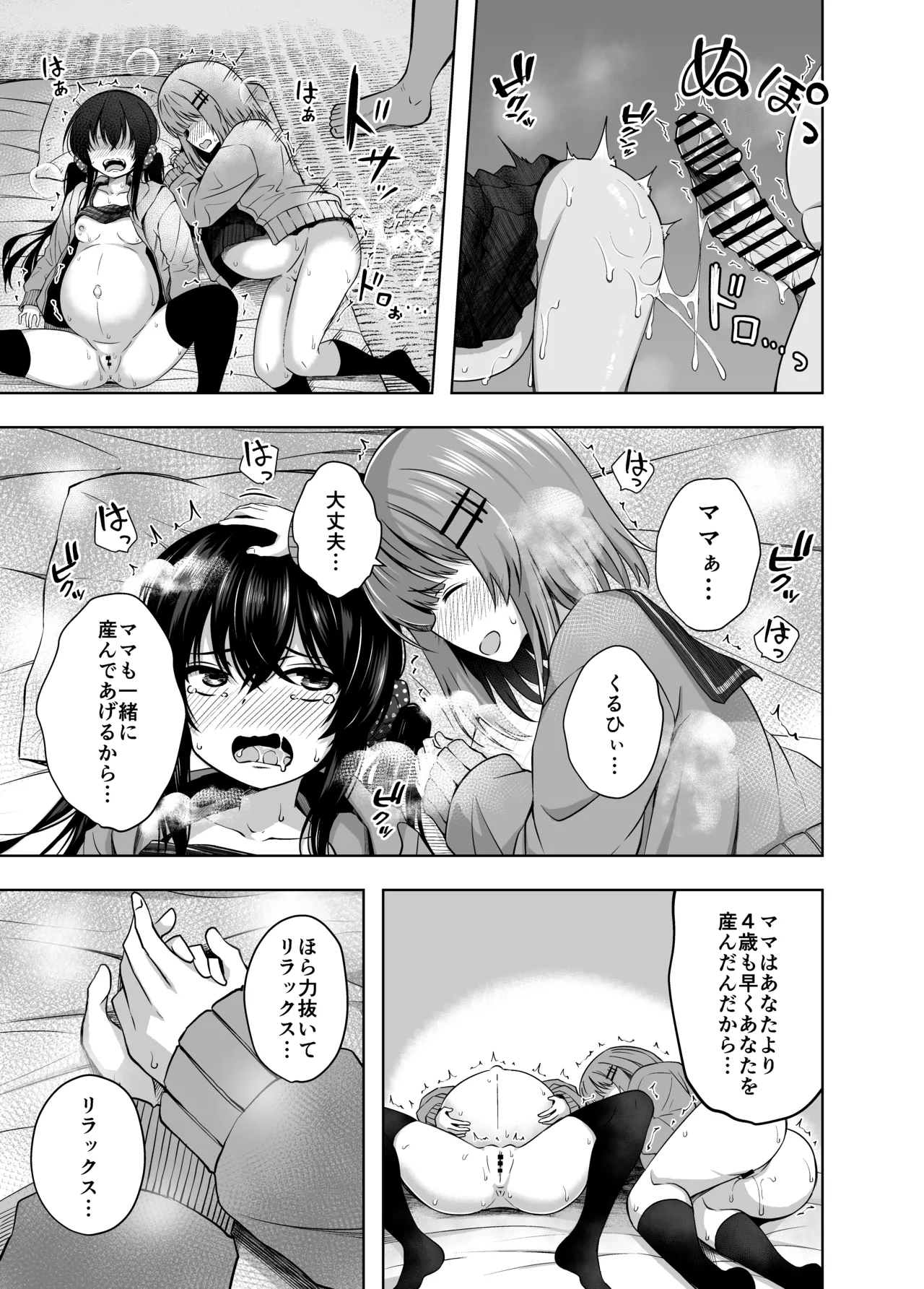 親子で…小〇生で妊娠して赤ちゃん産んじゃいました - 214773