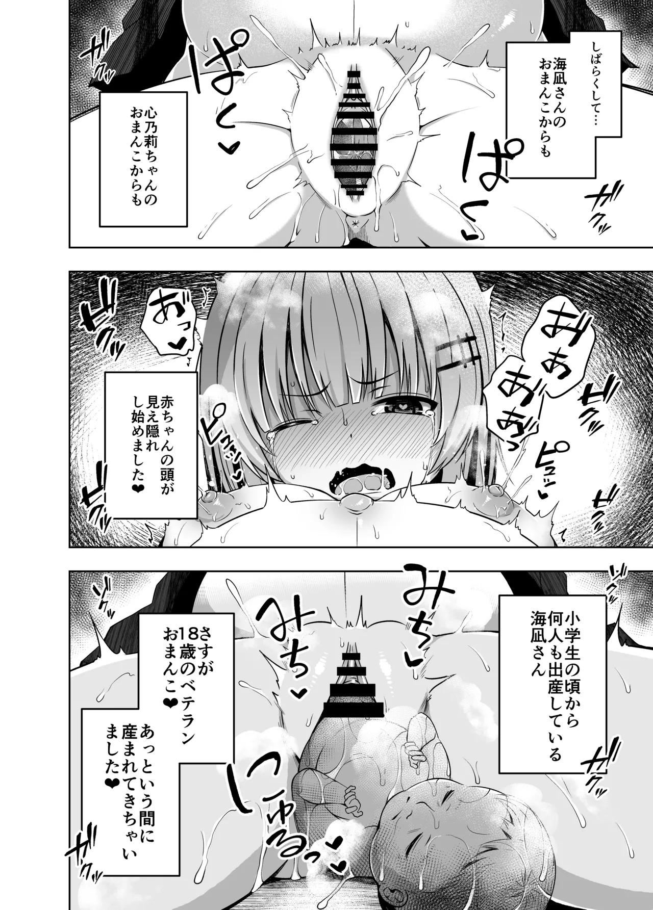 親子で…小〇生で妊娠して赤ちゃん産んじゃいました - 214774