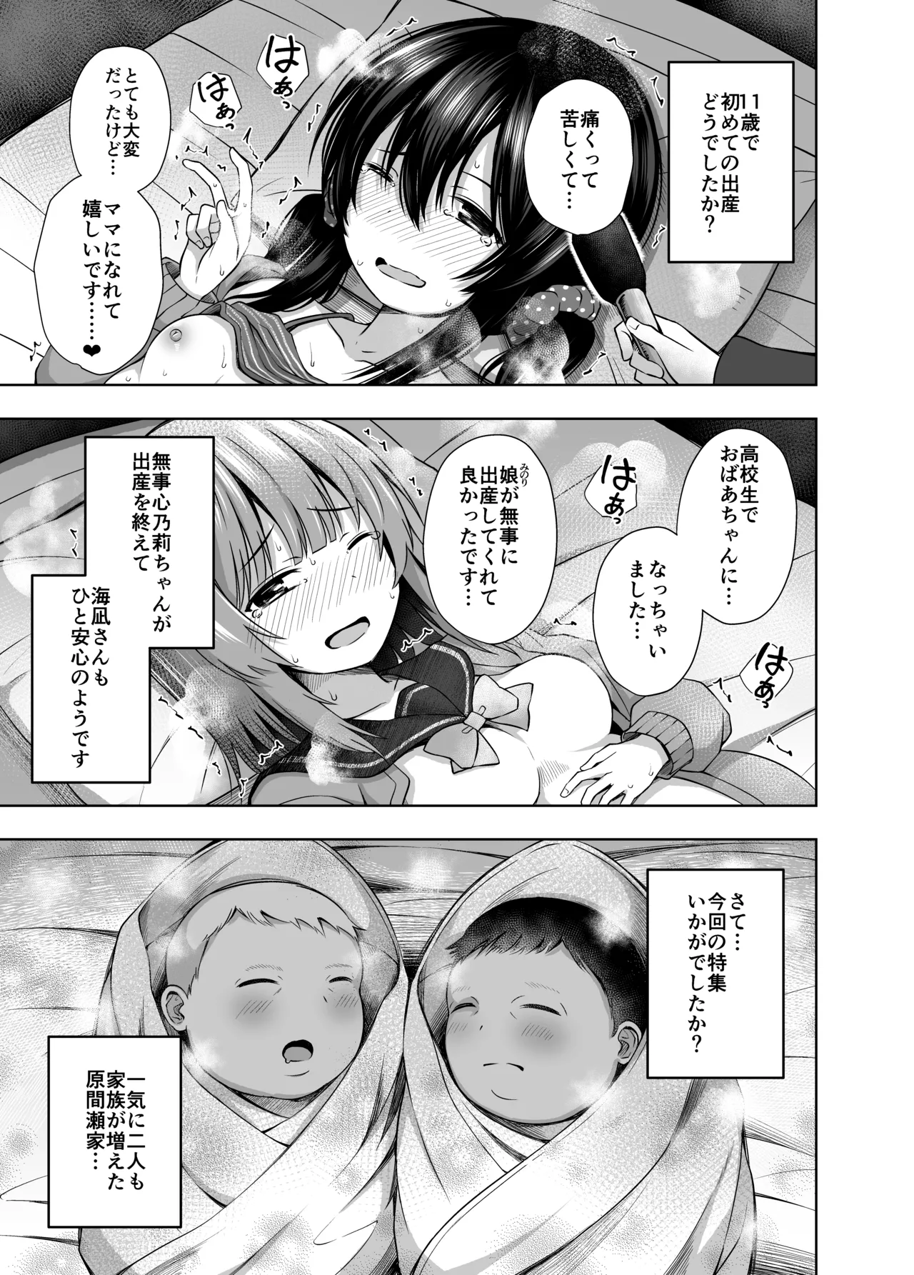 親子で…小〇生で妊娠して赤ちゃん産んじゃいました - 214778