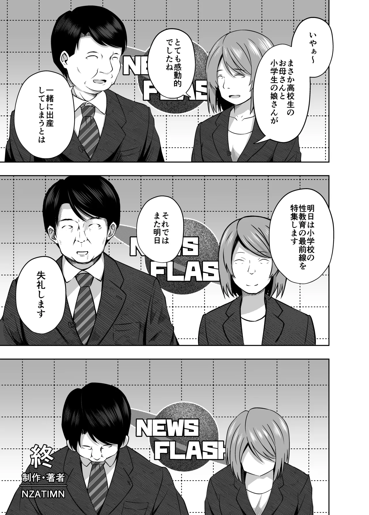 親子で…小〇生で妊娠して赤ちゃん産んじゃいました - 214780