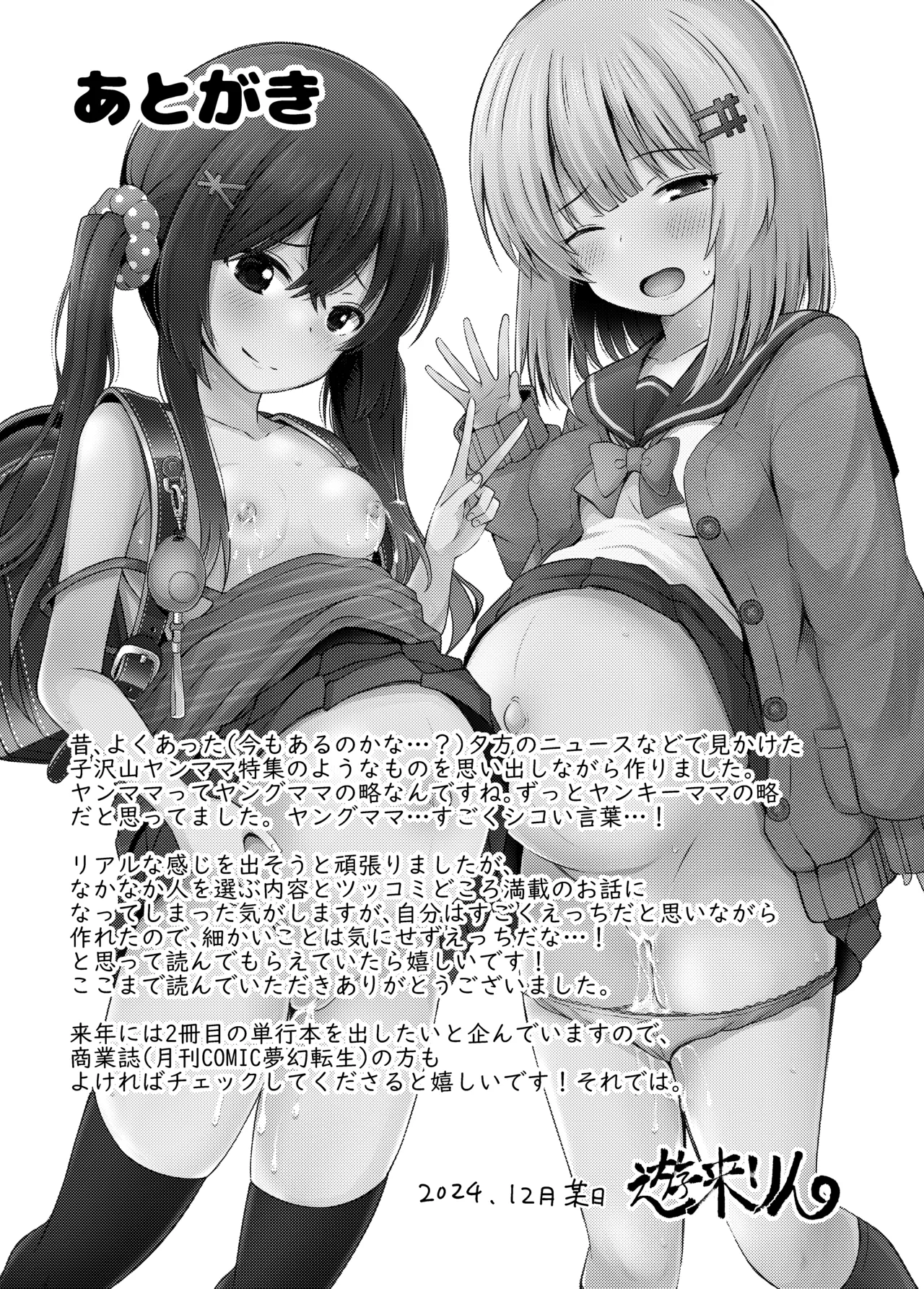 親子で…小〇生で妊娠して赤ちゃん産んじゃいました - 214782