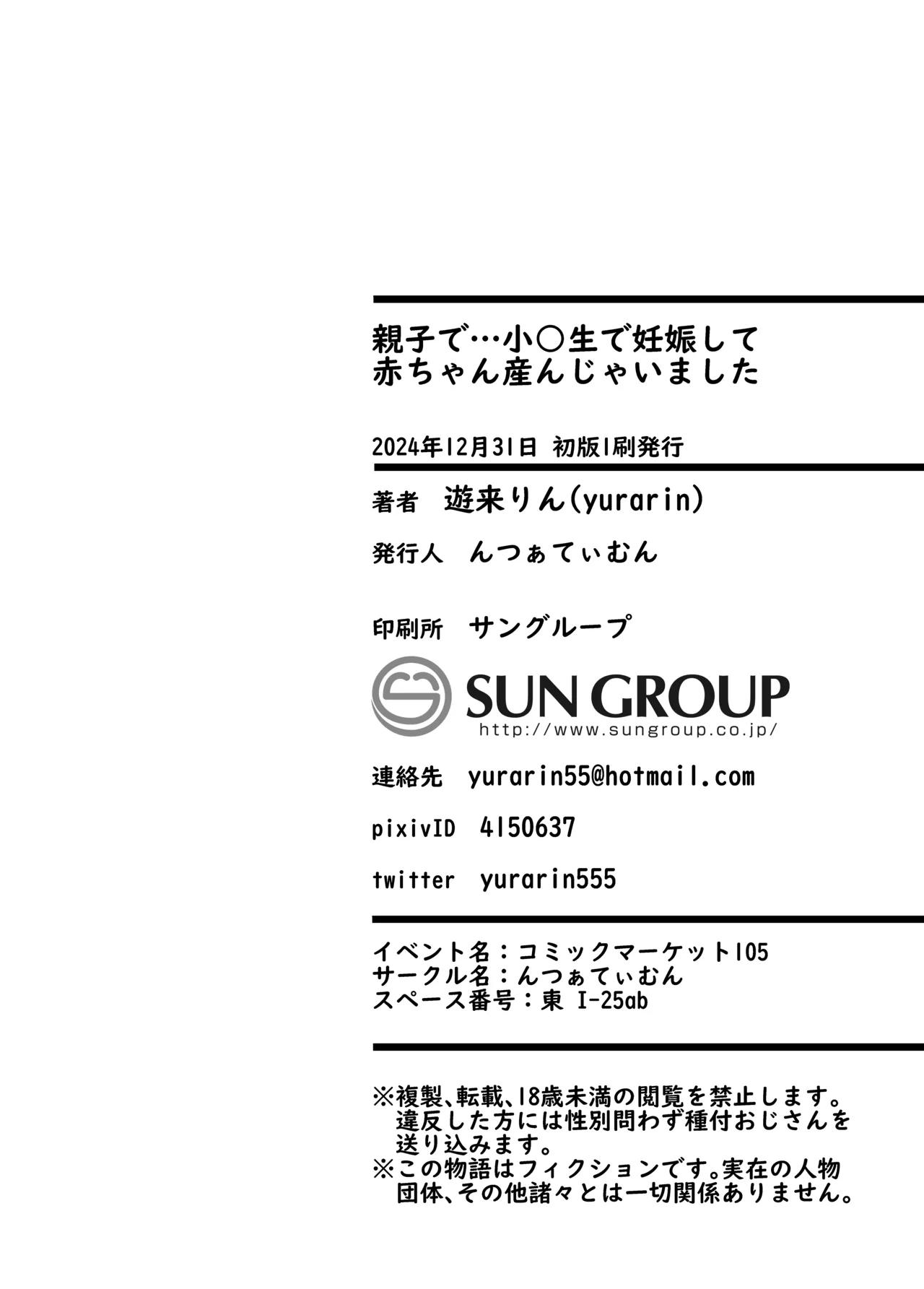 親子で…小〇生で妊娠して赤ちゃん産んじゃいました - 214783