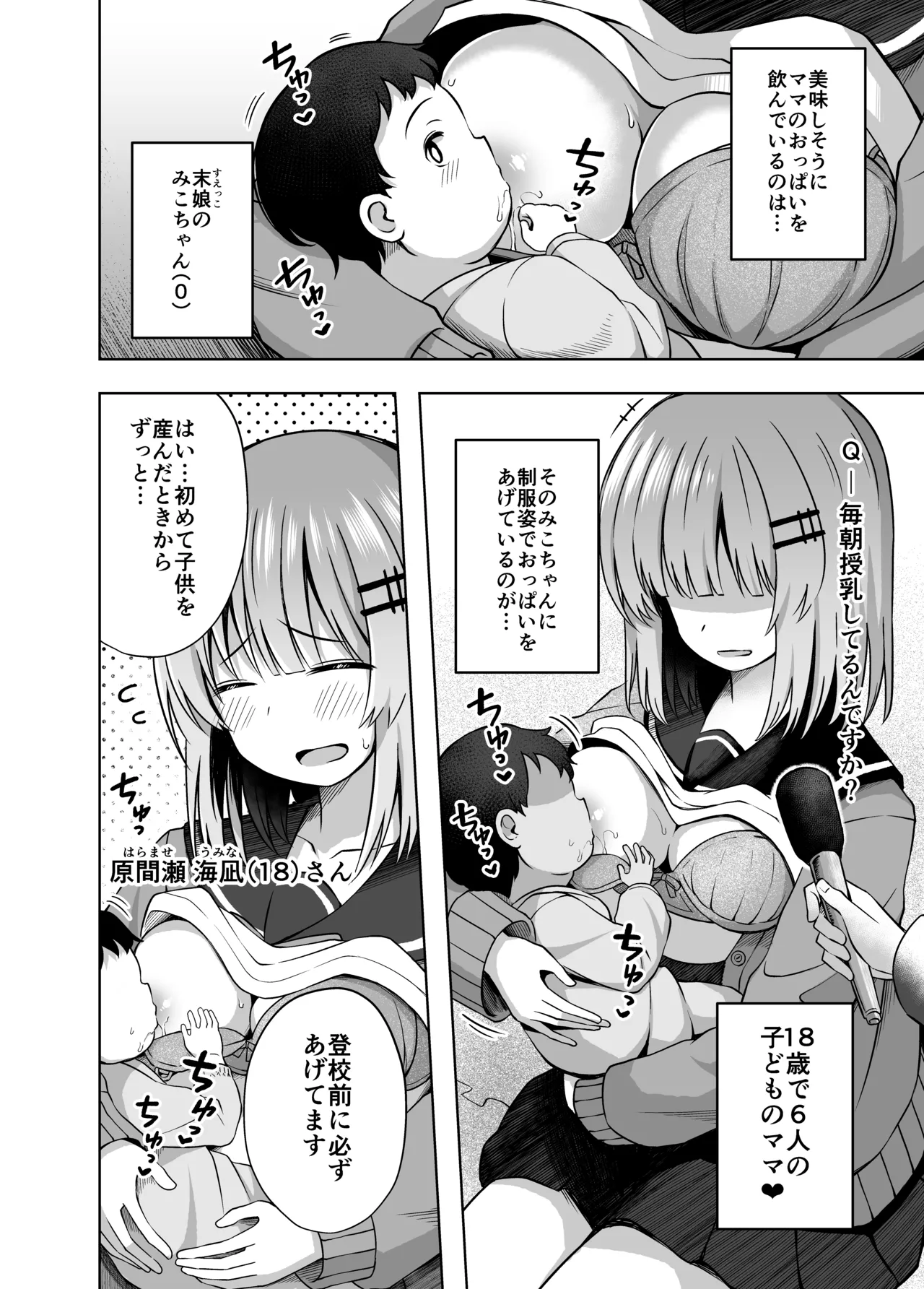 親子で…小〇生で妊娠して赤ちゃん産んじゃいました - 214744