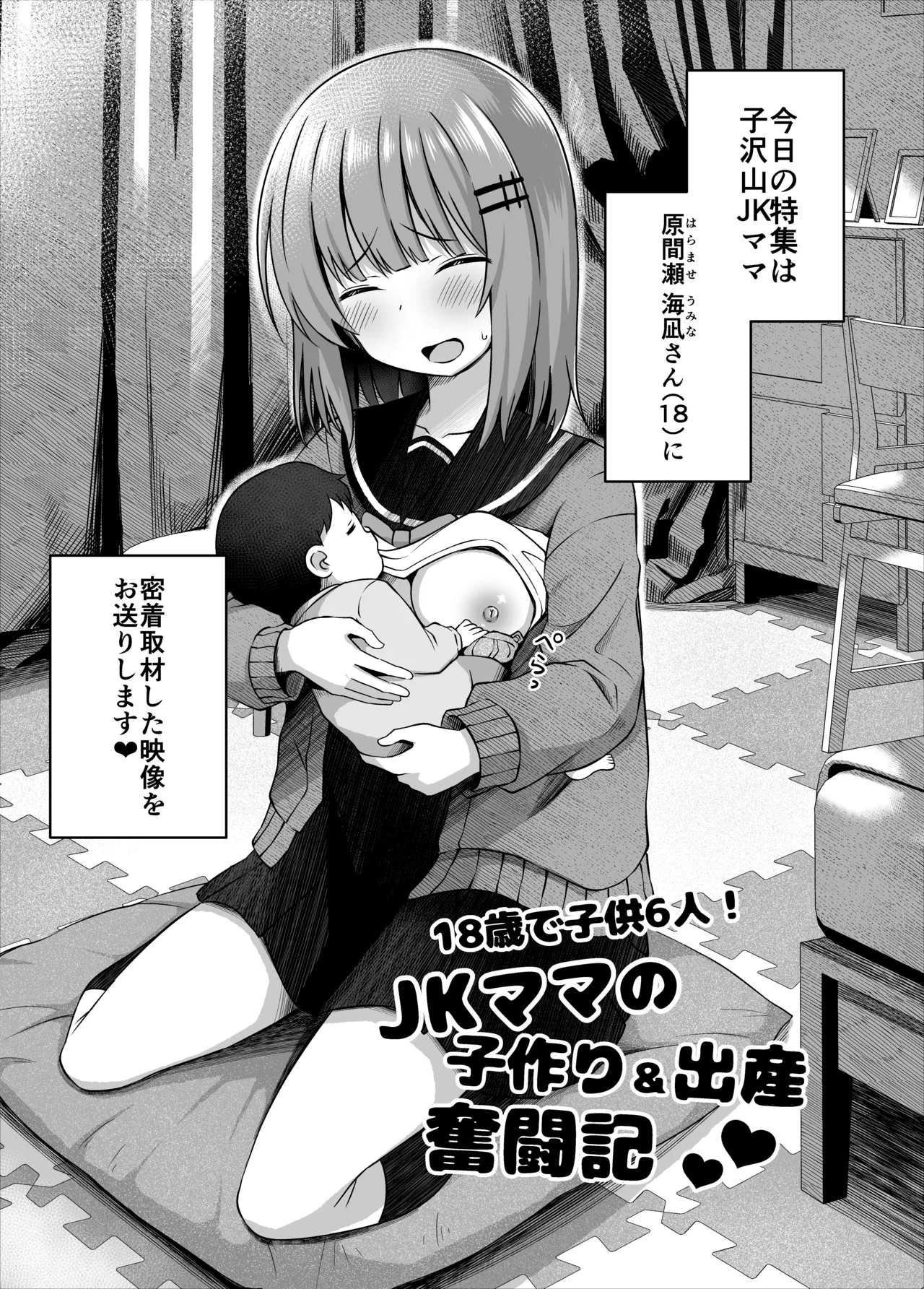 親子で…小〇生で妊娠して赤ちゃん産んじゃいました - 214745
