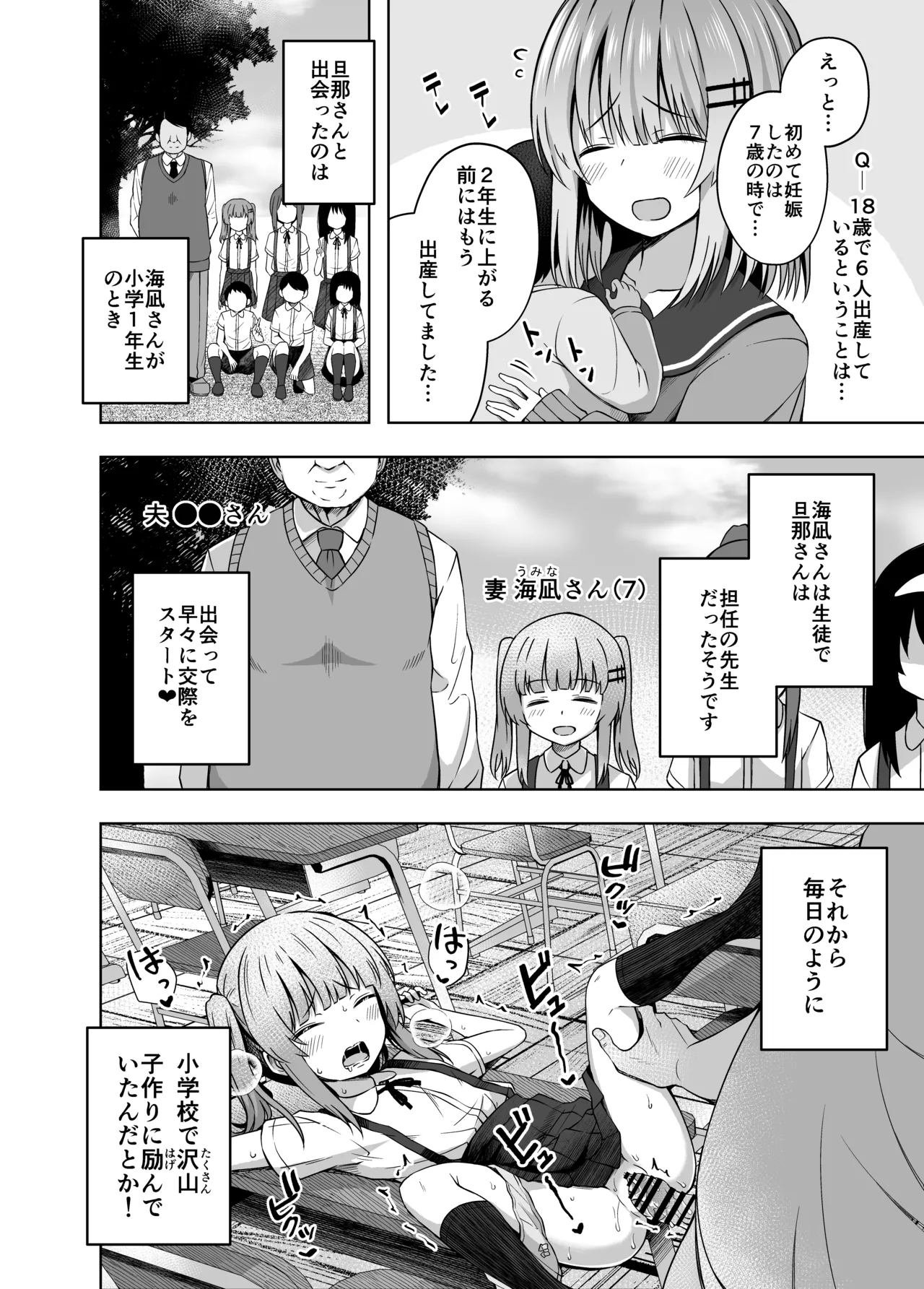 親子で…小〇生で妊娠して赤ちゃん産んじゃいました - 214746