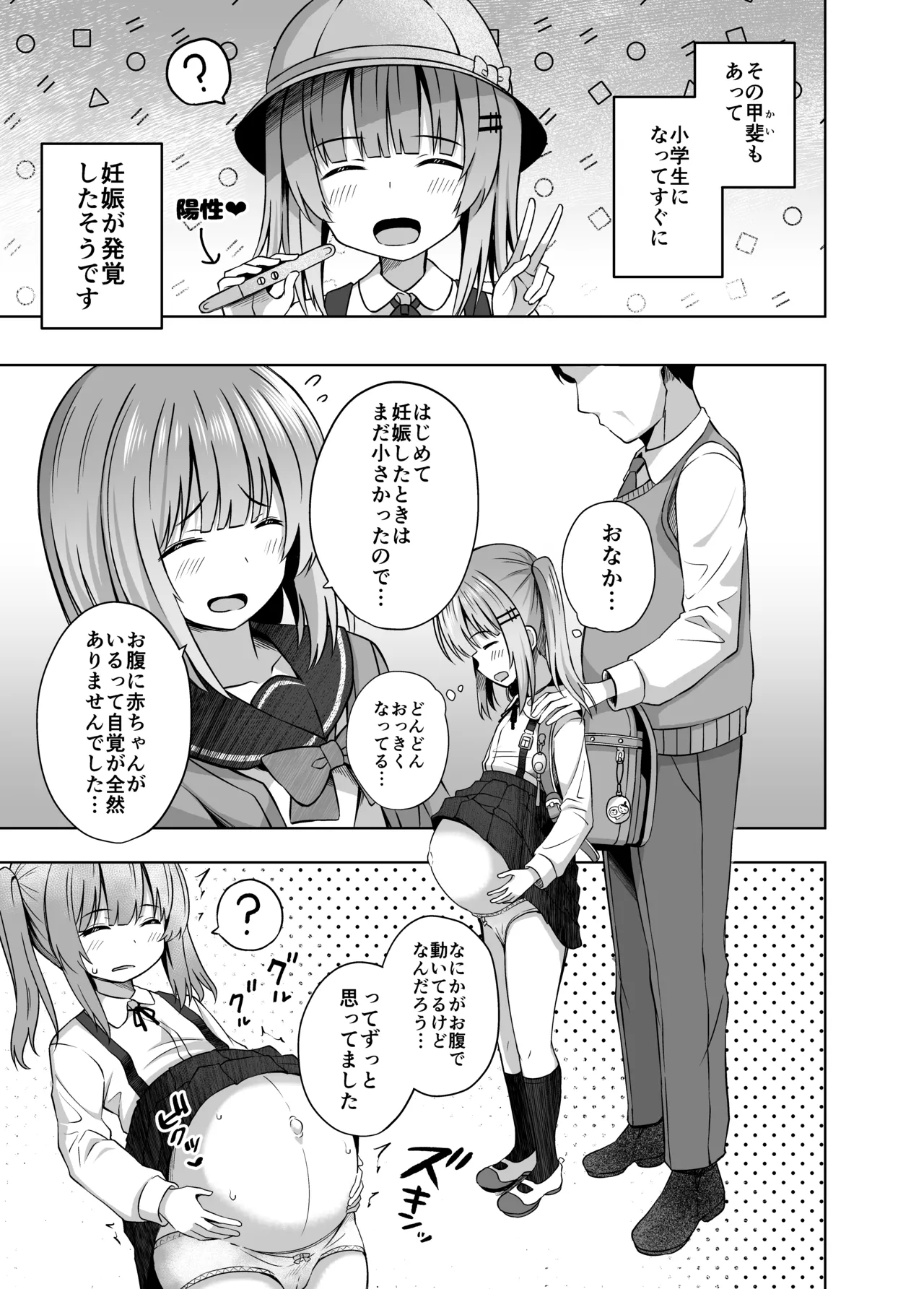 親子で…小〇生で妊娠して赤ちゃん産んじゃいました - 214747