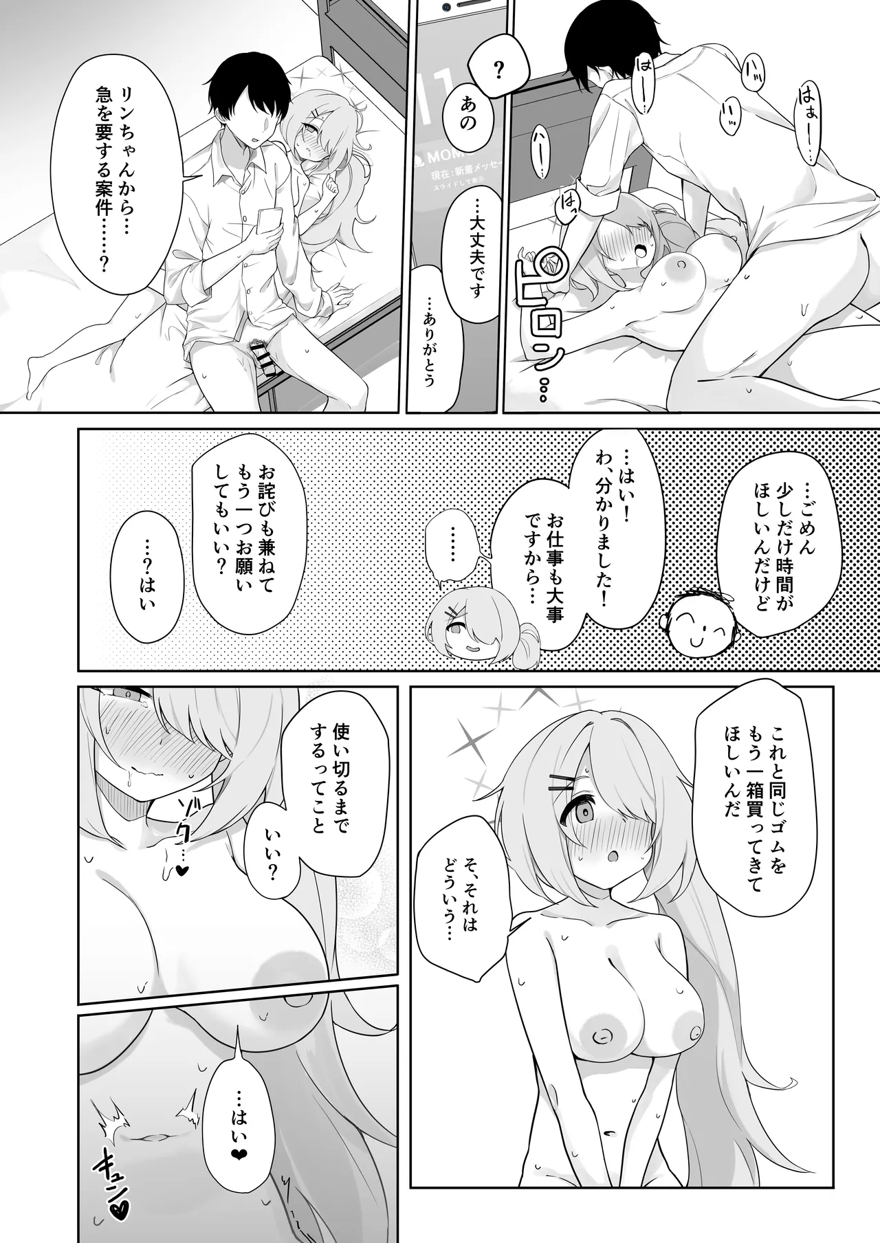 少女はそれでも物足りない - 214878