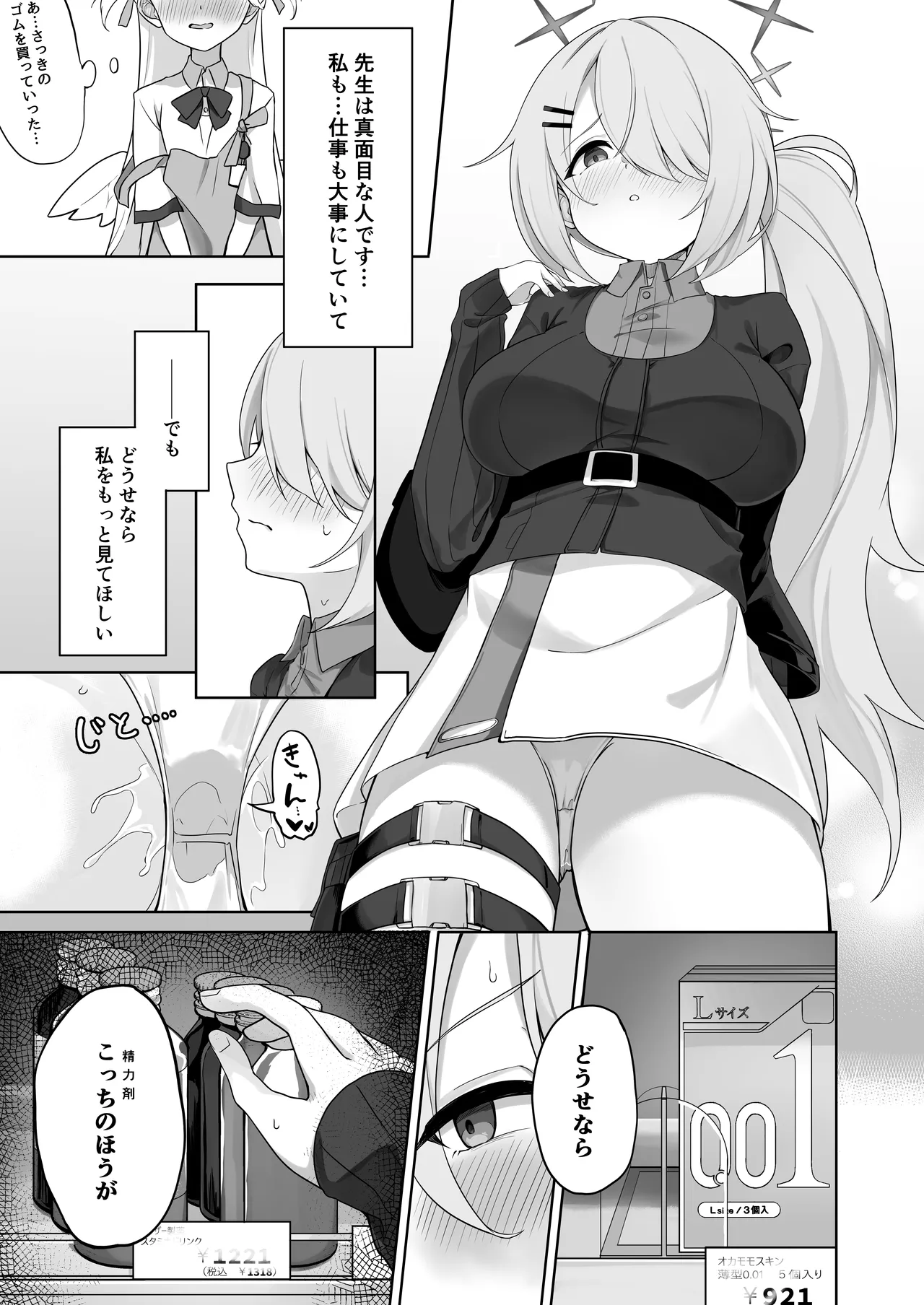 少女はそれでも物足りない - 214879