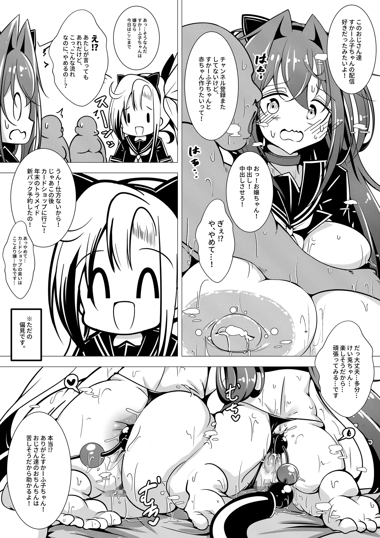 えっちな押しに弱いすかーふ子ちゃん 26 - 215047