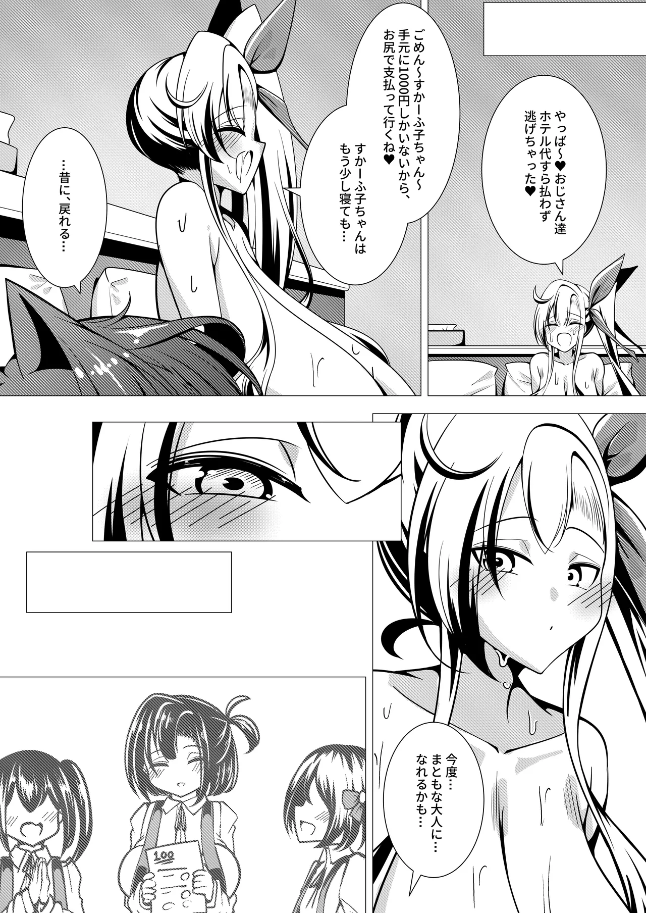えっちな押しに弱いすかーふ子ちゃん 26 - 215053
