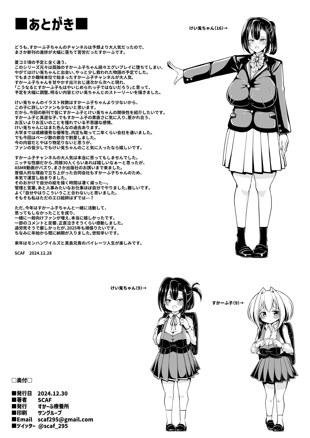えっちな押しに弱いすかーふ子ちゃん 26 - 215056