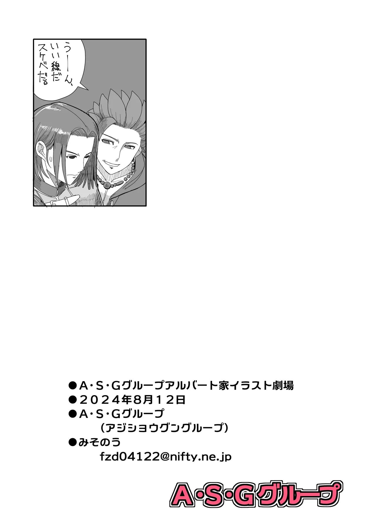 A・S・Gグループアルバート家イラスト劇場 - 215076