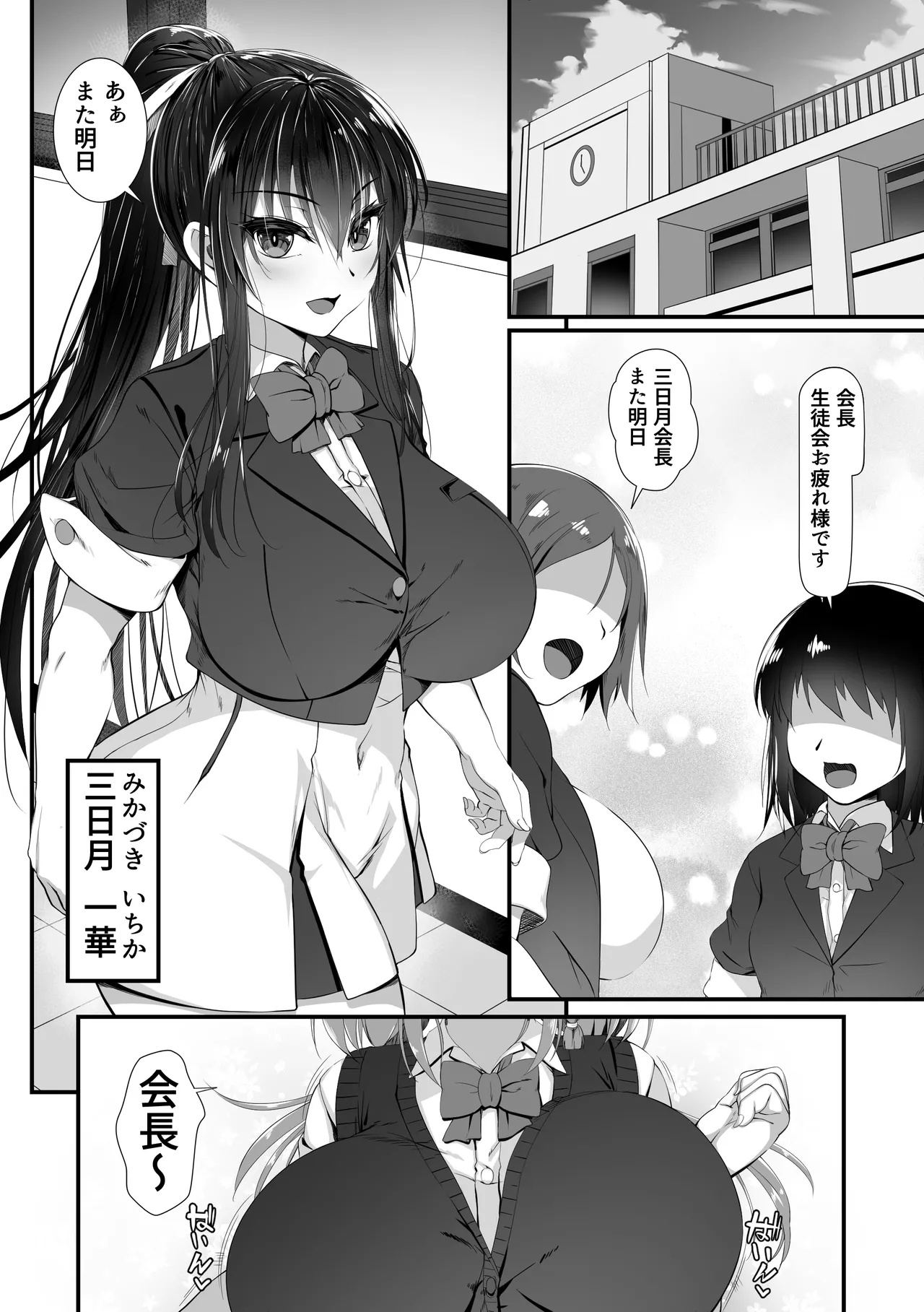 デカチンの虜〜三日月 一華の場合〜 - 215079