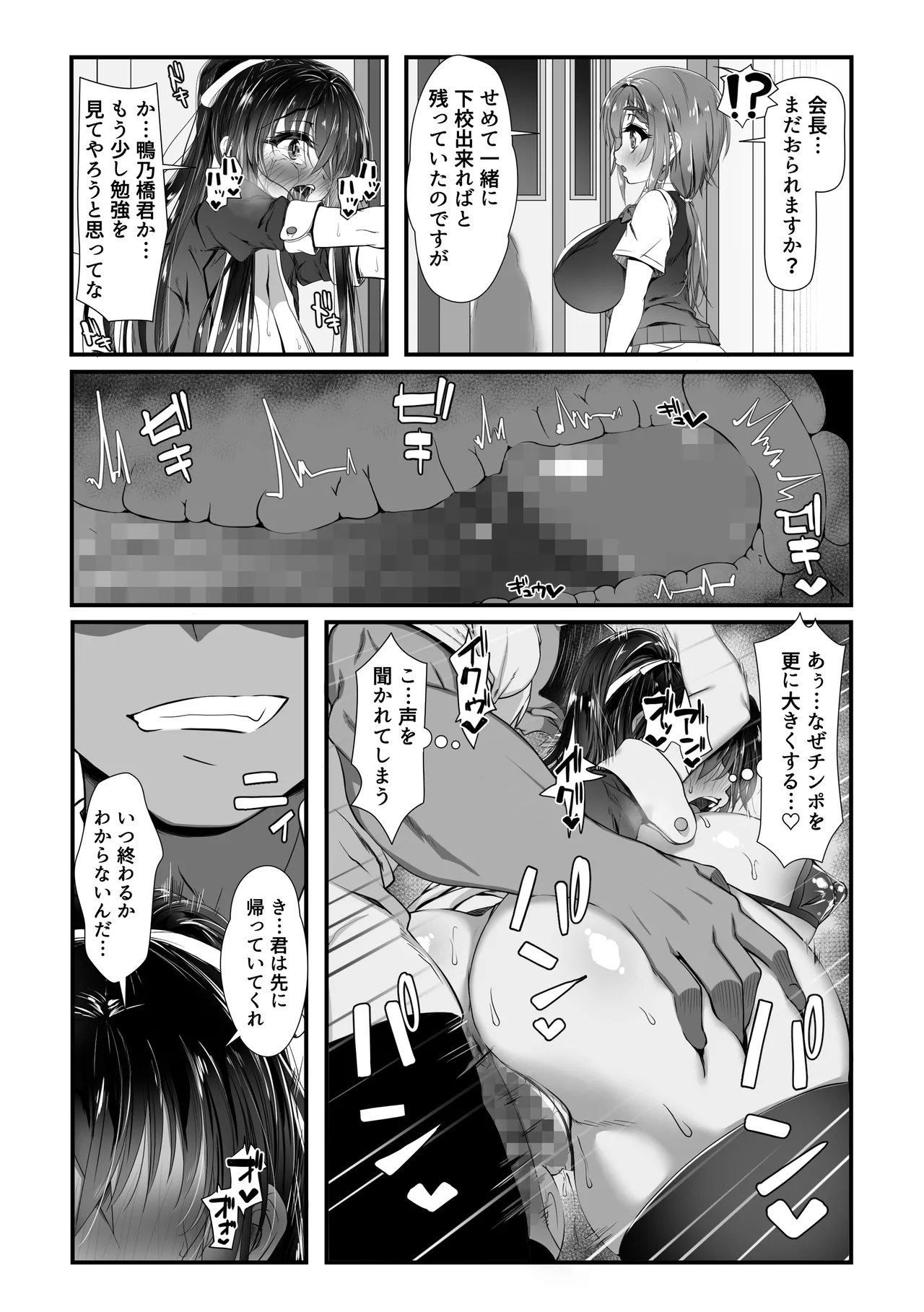 デカチンの虜〜三日月 一華の場合〜 - 215105
