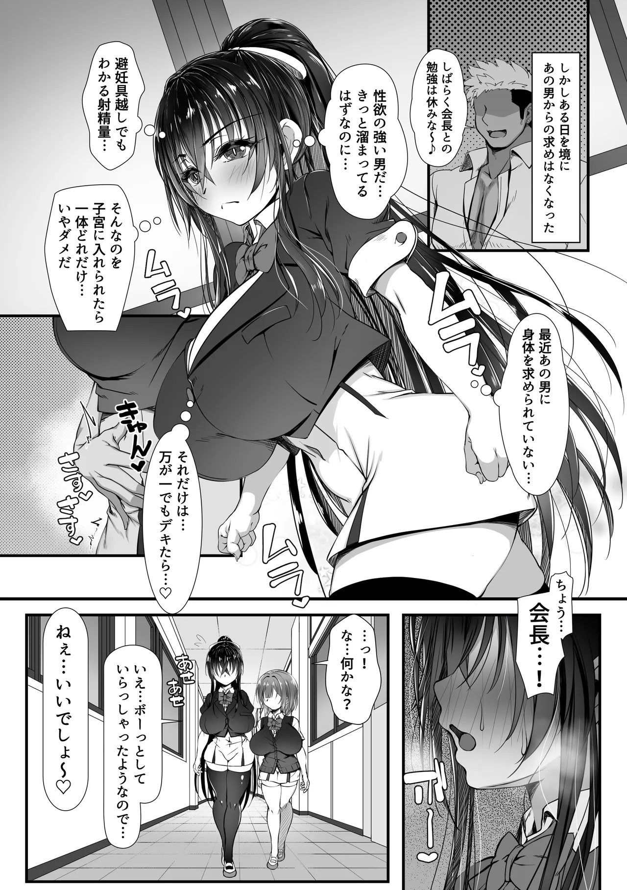 デカチンの虜〜三日月 一華の場合〜 - 215114