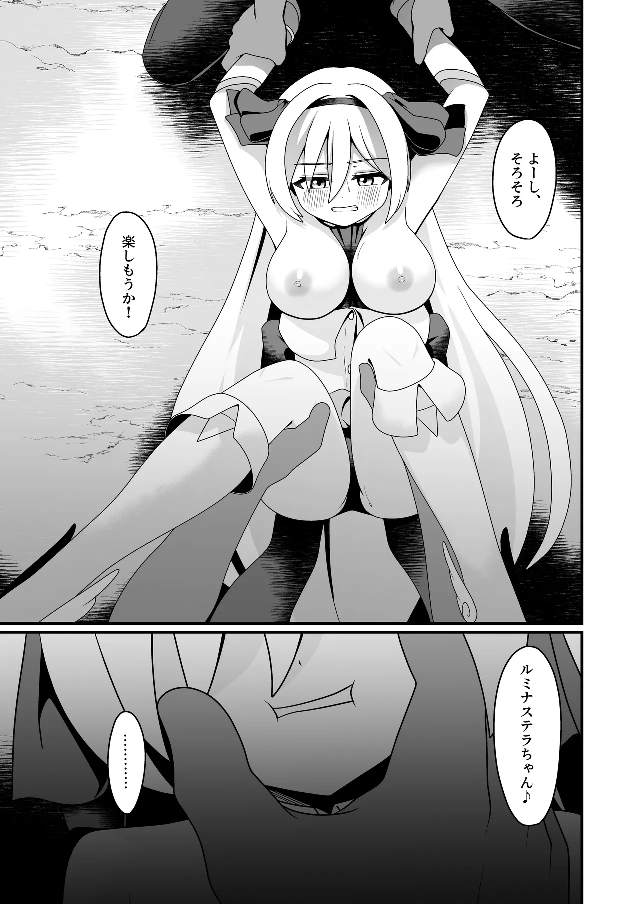 光のステラキューレ 番外編 伏兵にご用心 - 215163