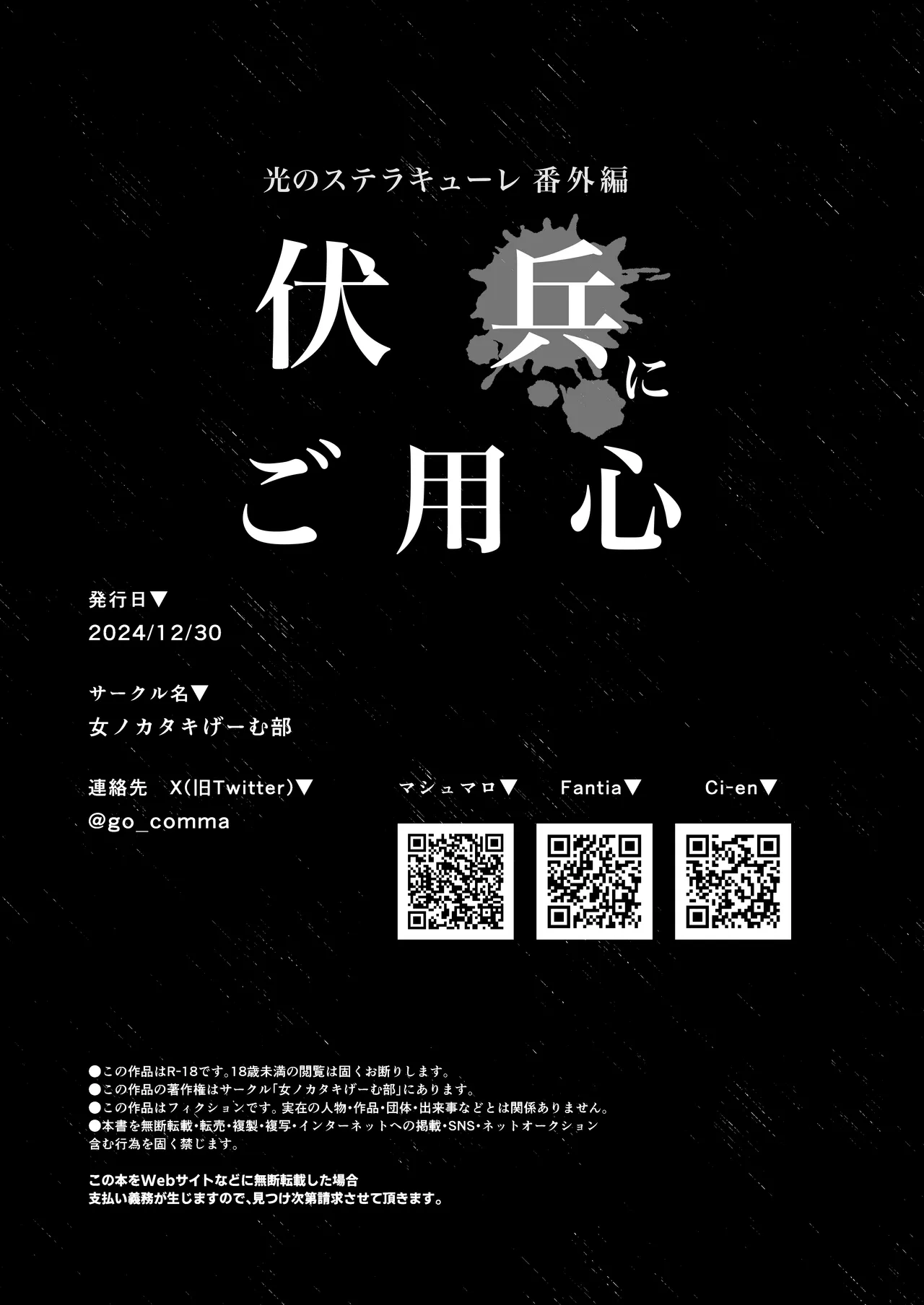 光のステラキューレ 番外編 伏兵にご用心 - 215186