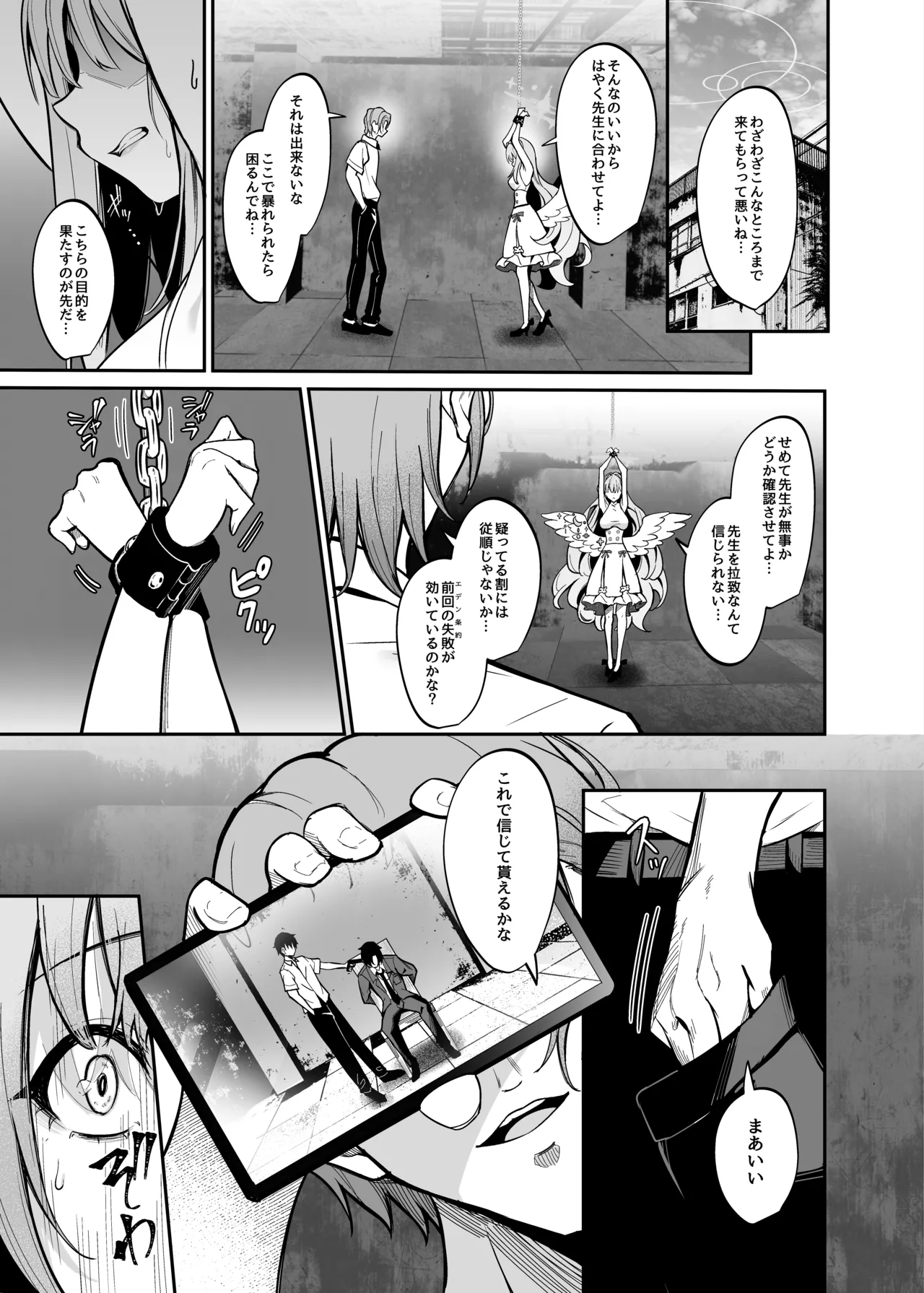 先生のためなら - 215190