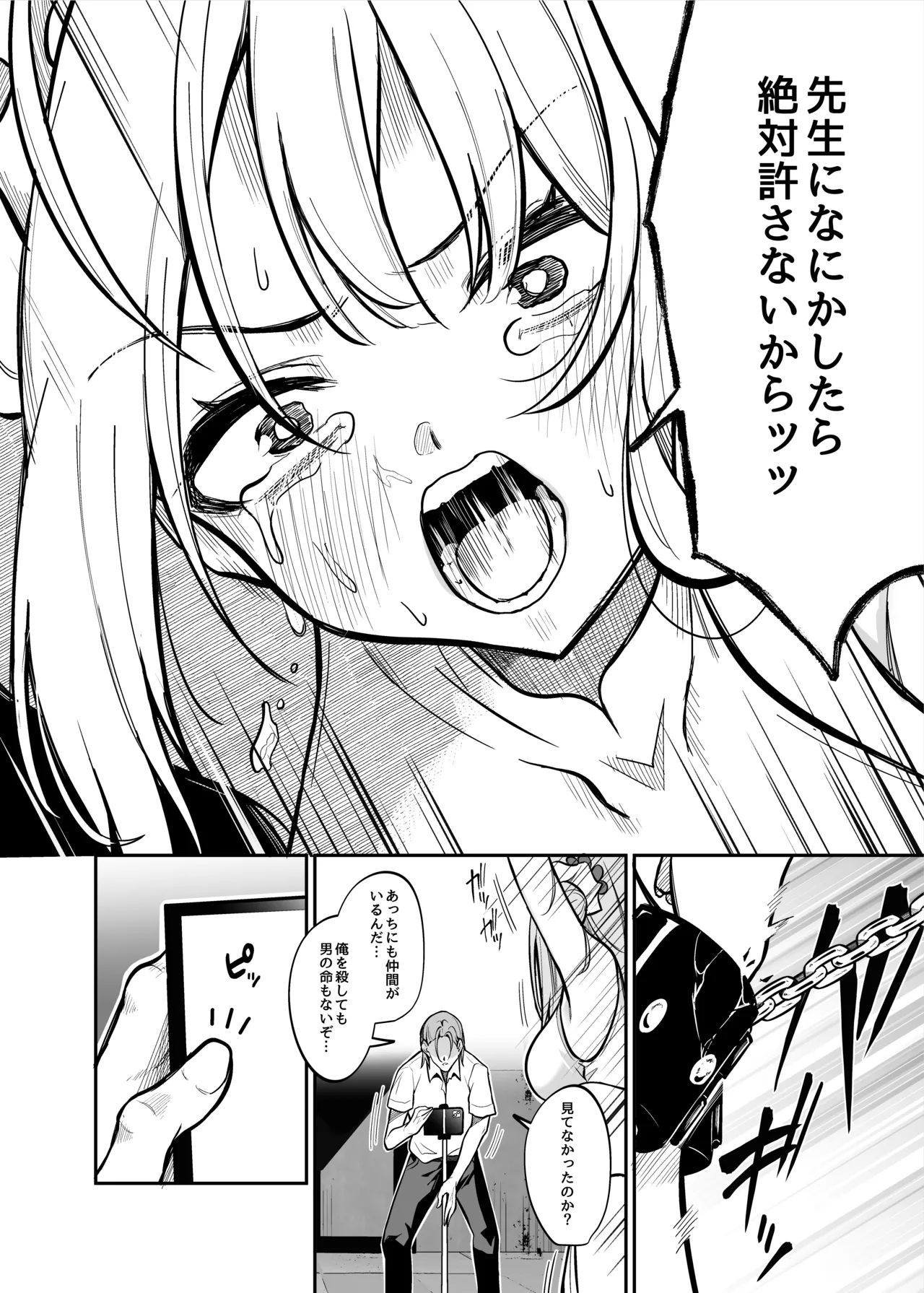 先生のためなら - 215191