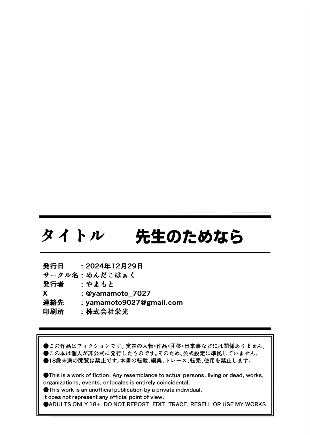 先生のためなら - 215213