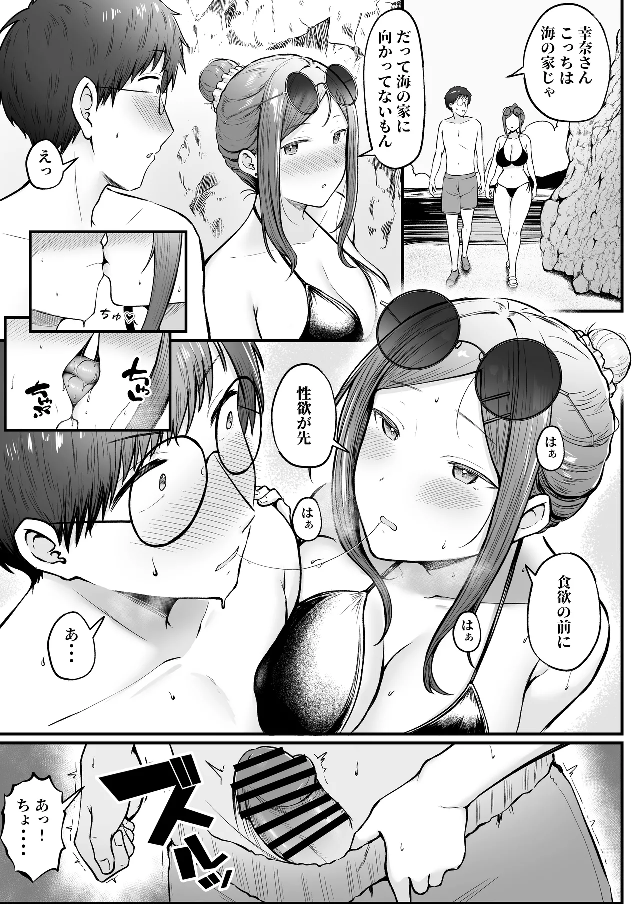 女子寮管理人の僕はギャル寮生に振り回されてます4 - 215286