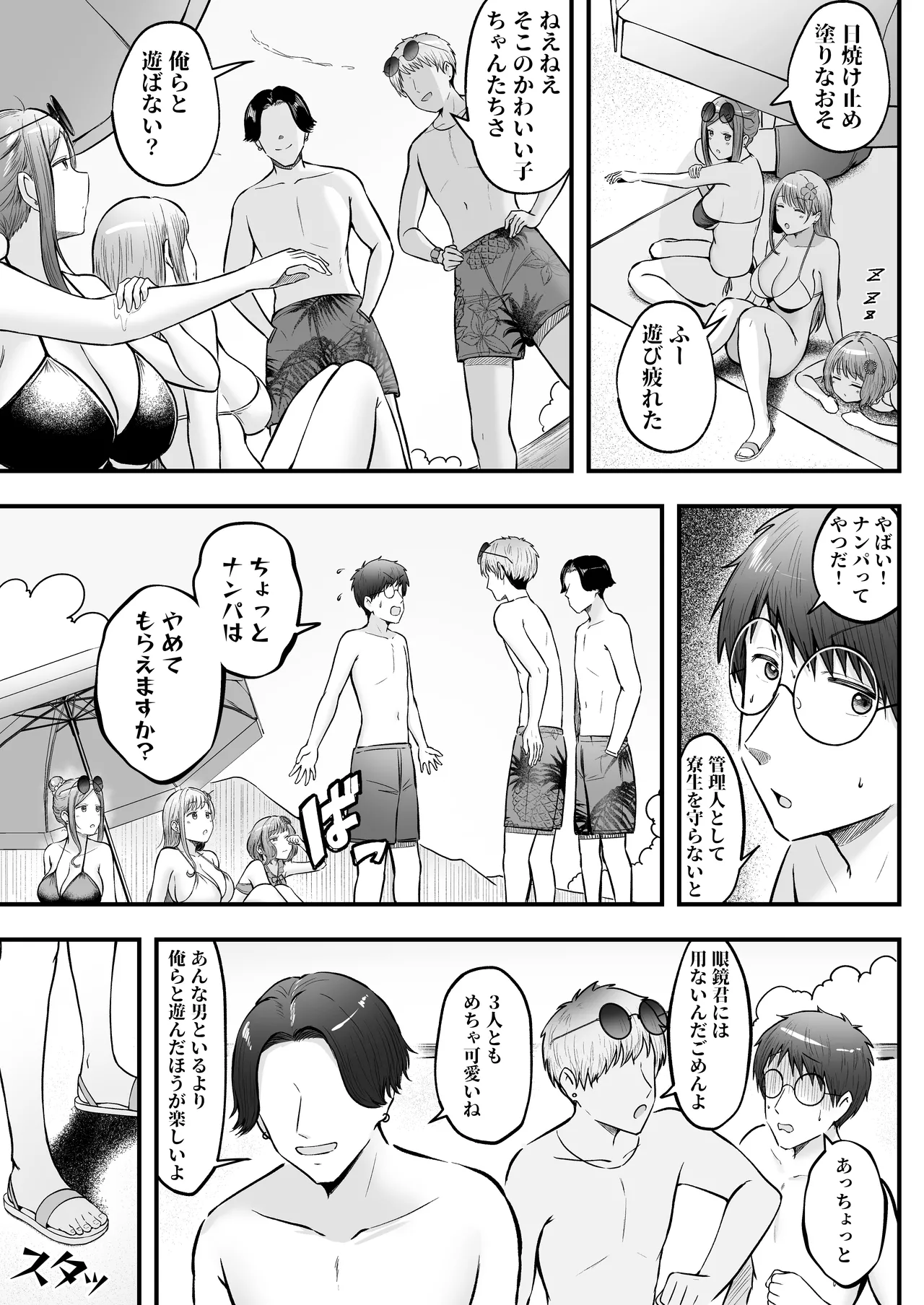 女子寮管理人の僕はギャル寮生に振り回されてます4 - 215300