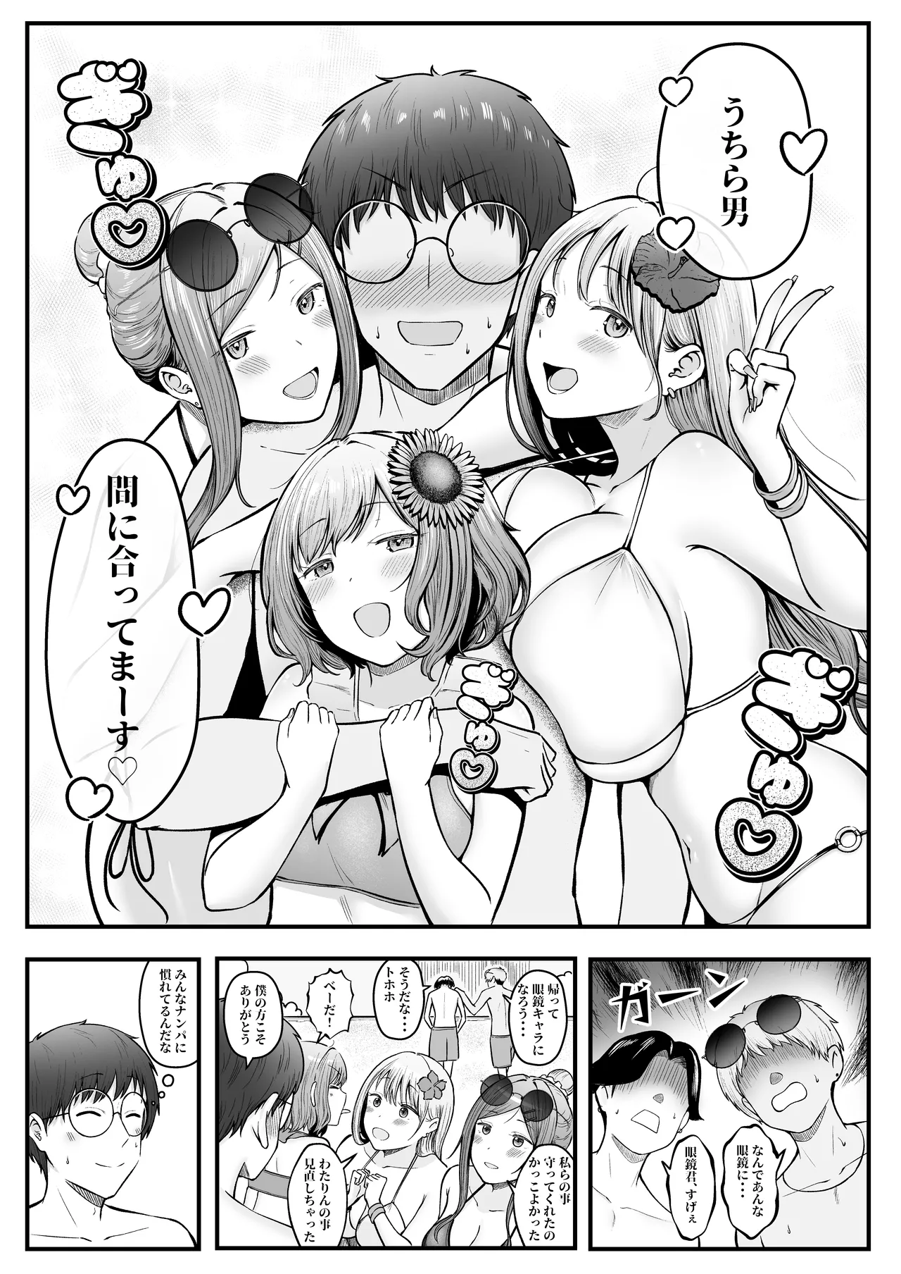 女子寮管理人の僕はギャル寮生に振り回されてます4 - 215301