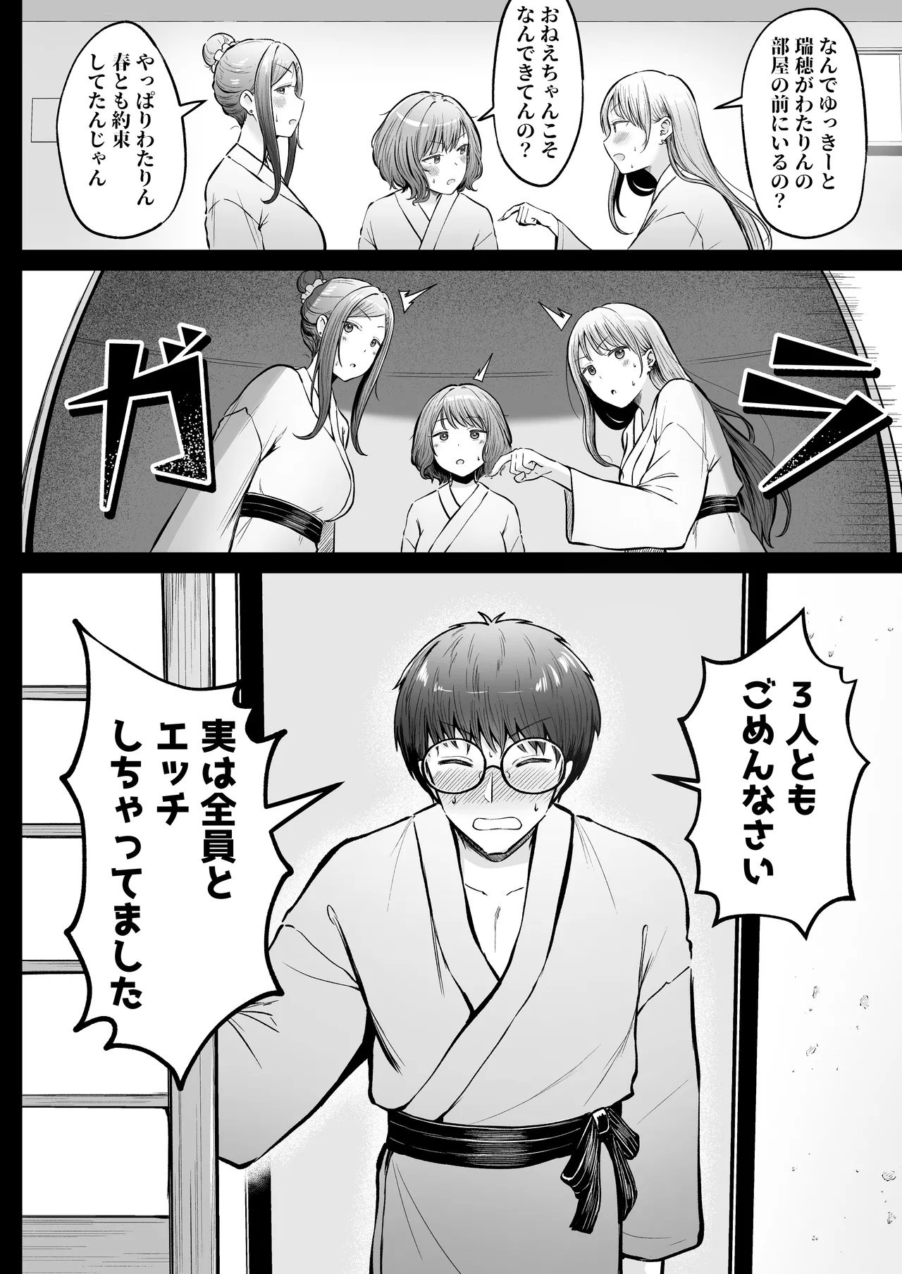 女子寮管理人の僕はギャル寮生に振り回されてます4 - 215303