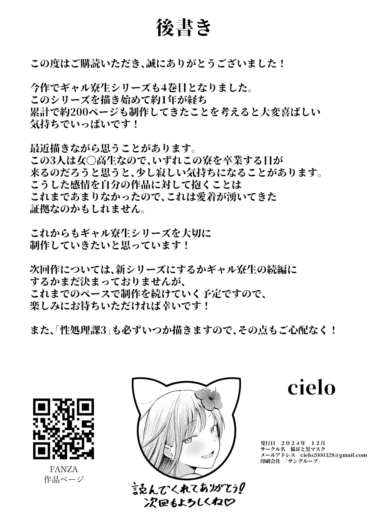 女子寮管理人の僕はギャル寮生に振り回されてます4 - 215306