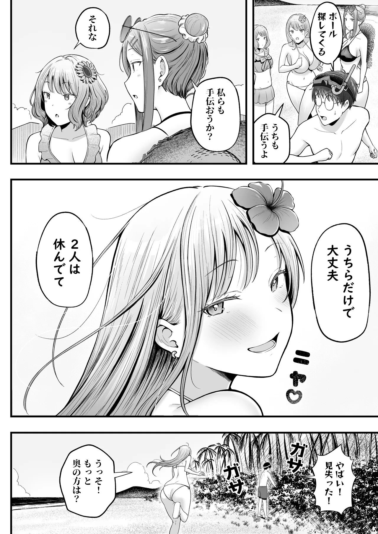 女子寮管理人の僕はギャル寮生に振り回されてます4 - 215257