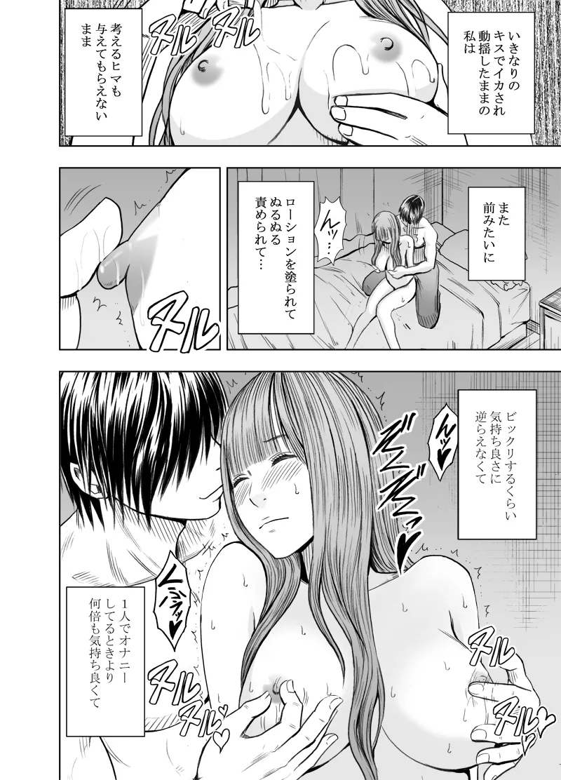 エロアカウントにはまってしまった処女 後編 - 215351