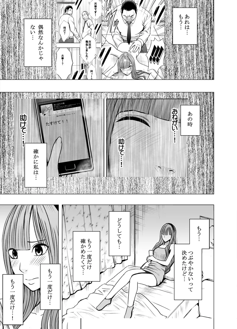 エロアカウントにはまってしまった処女 後編 - 215336
