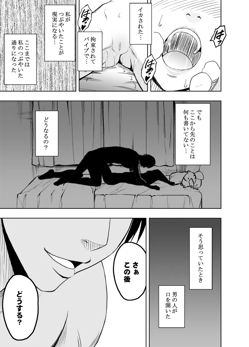 エロアカウントにはまってしまった処女 後編 - 215362