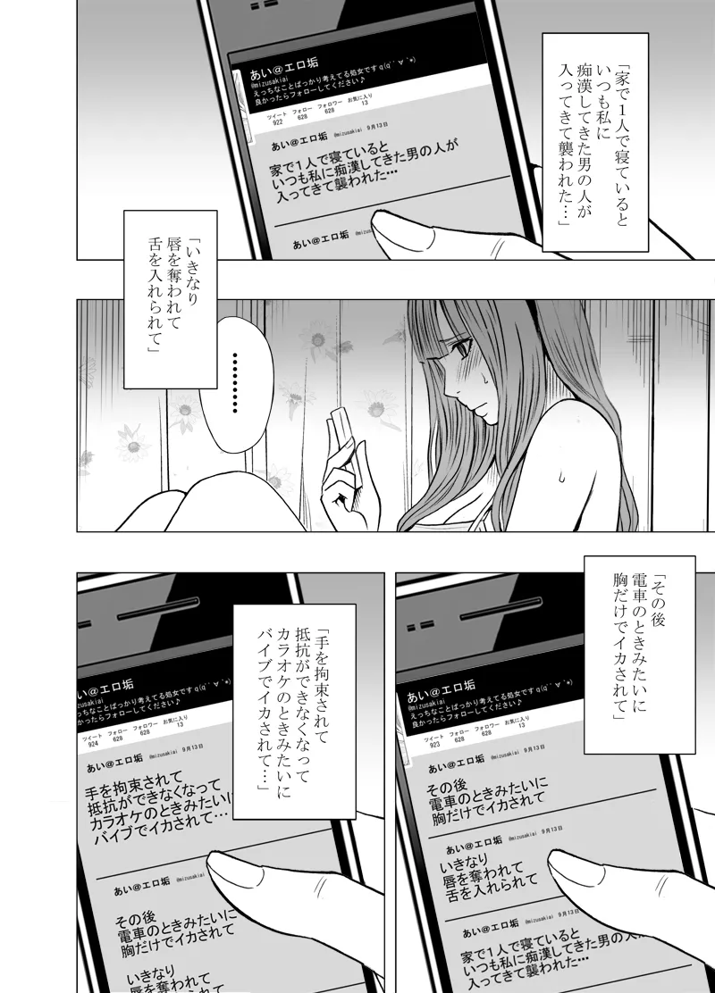 エロアカウントにはまってしまった処女 後編 - 215337