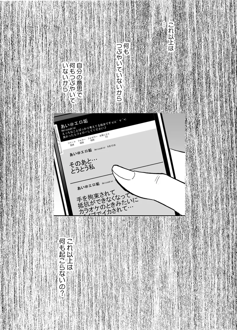エロアカウントにはまってしまった処女 後編 - 215367
