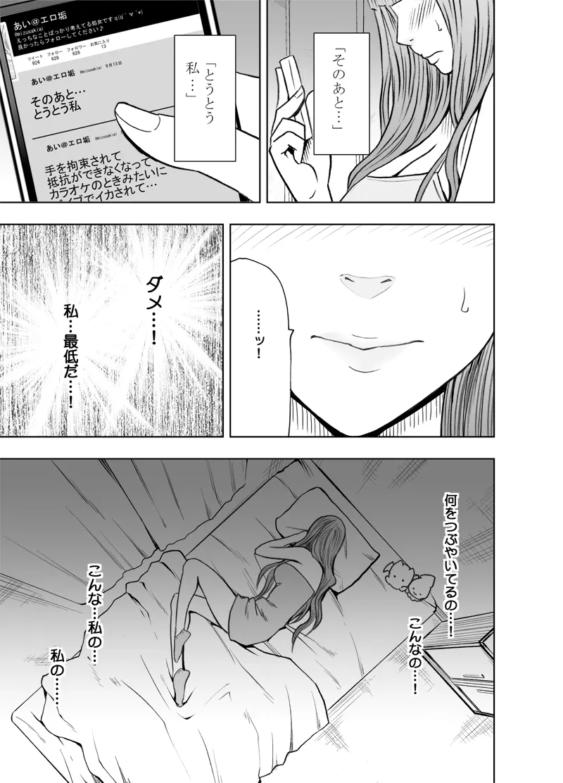 エロアカウントにはまってしまった処女 後編 - 215338