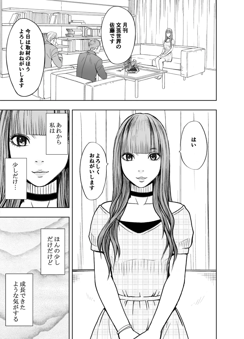 エロアカウントにはまってしまった処女 後編 - 215382