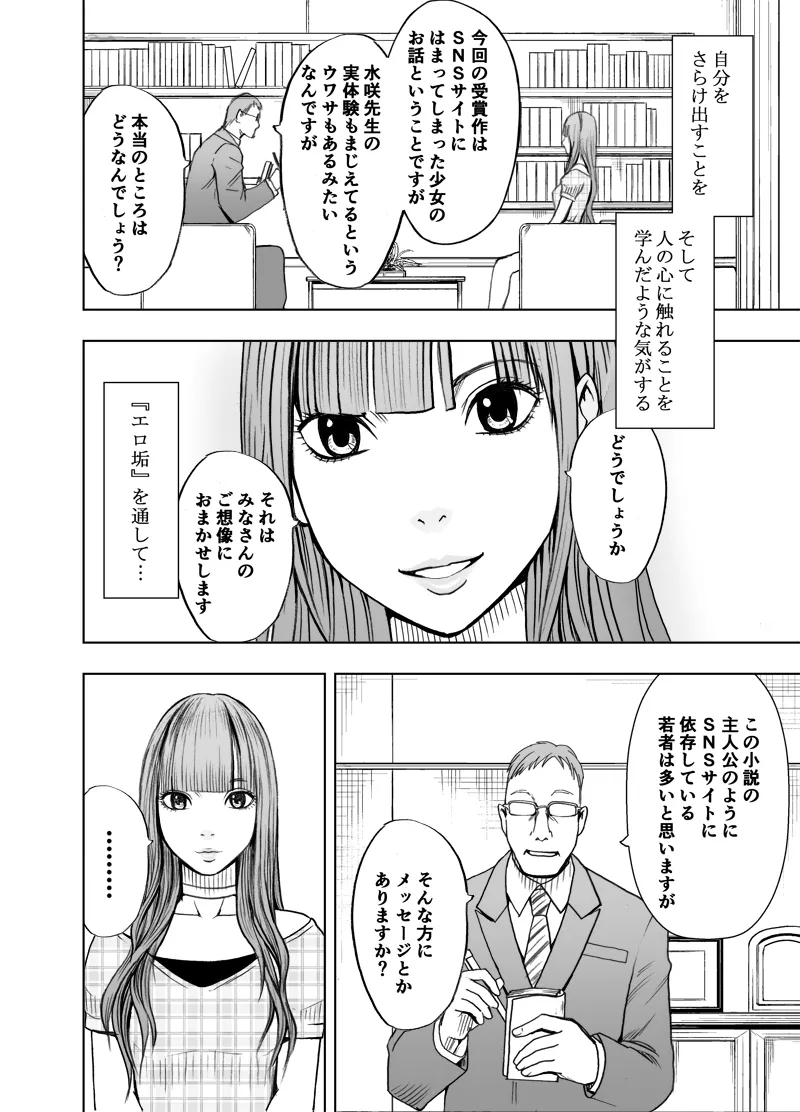 エロアカウントにはまってしまった処女 後編 - 215383