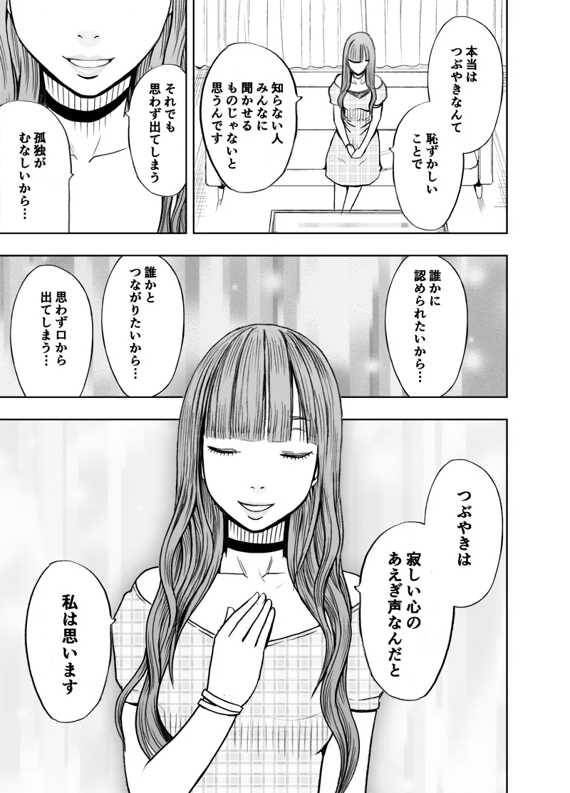 エロアカウントにはまってしまった処女 後編 - 215384