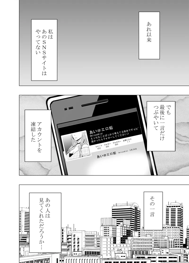 エロアカウントにはまってしまった処女 後編 - 215385