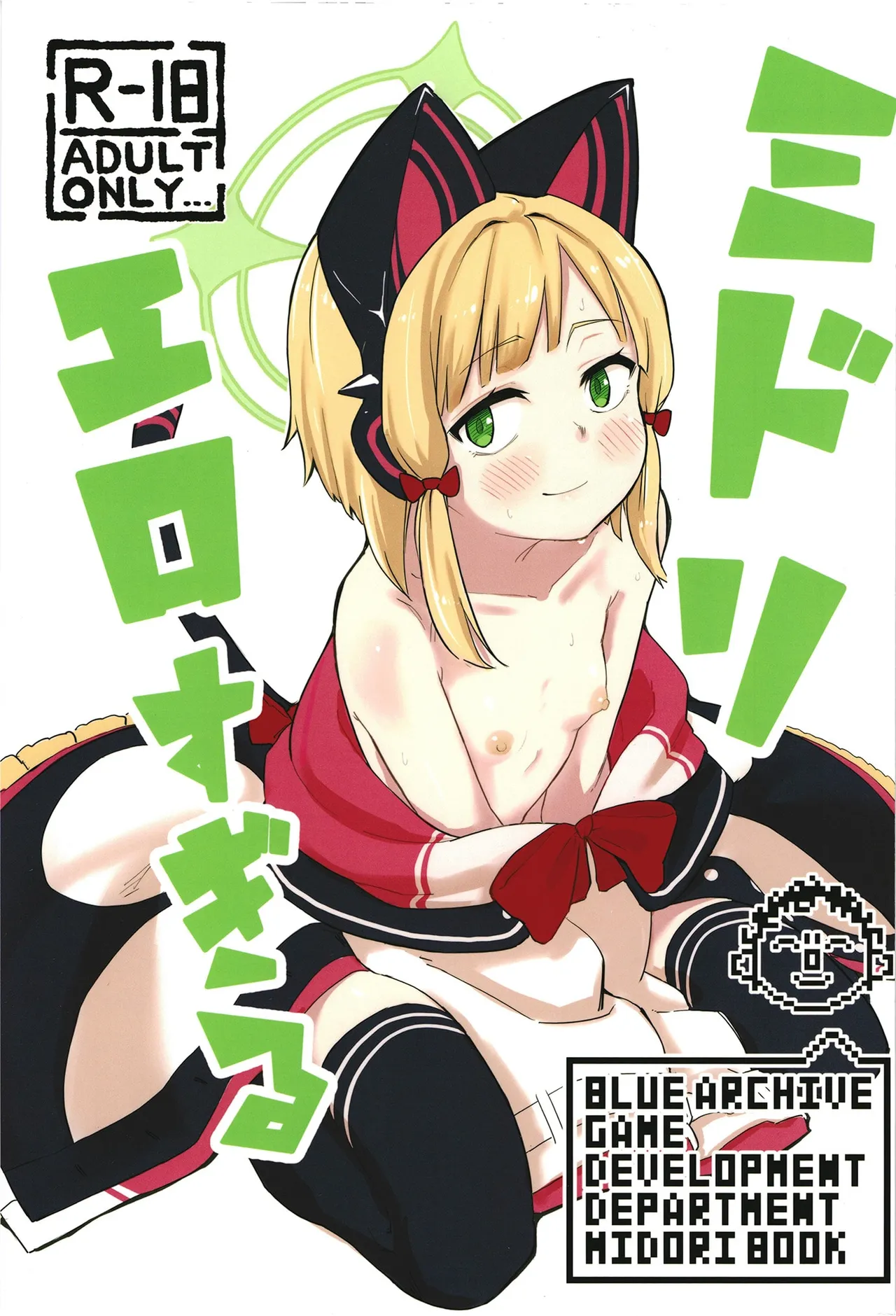 ミドリ、エロすぎる - 215386