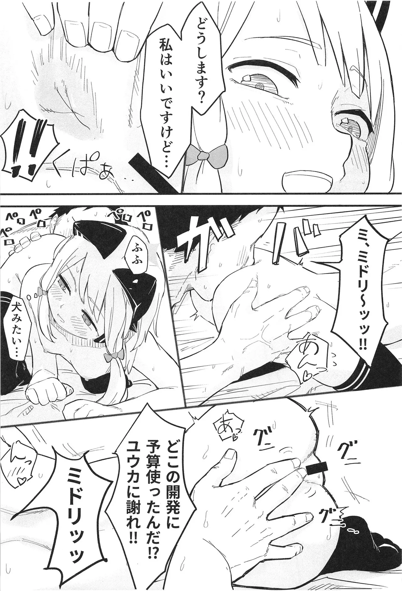 ミドリ、エロすぎる - 215399