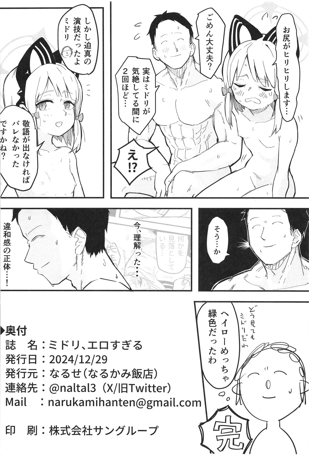ミドリ、エロすぎる - 215403