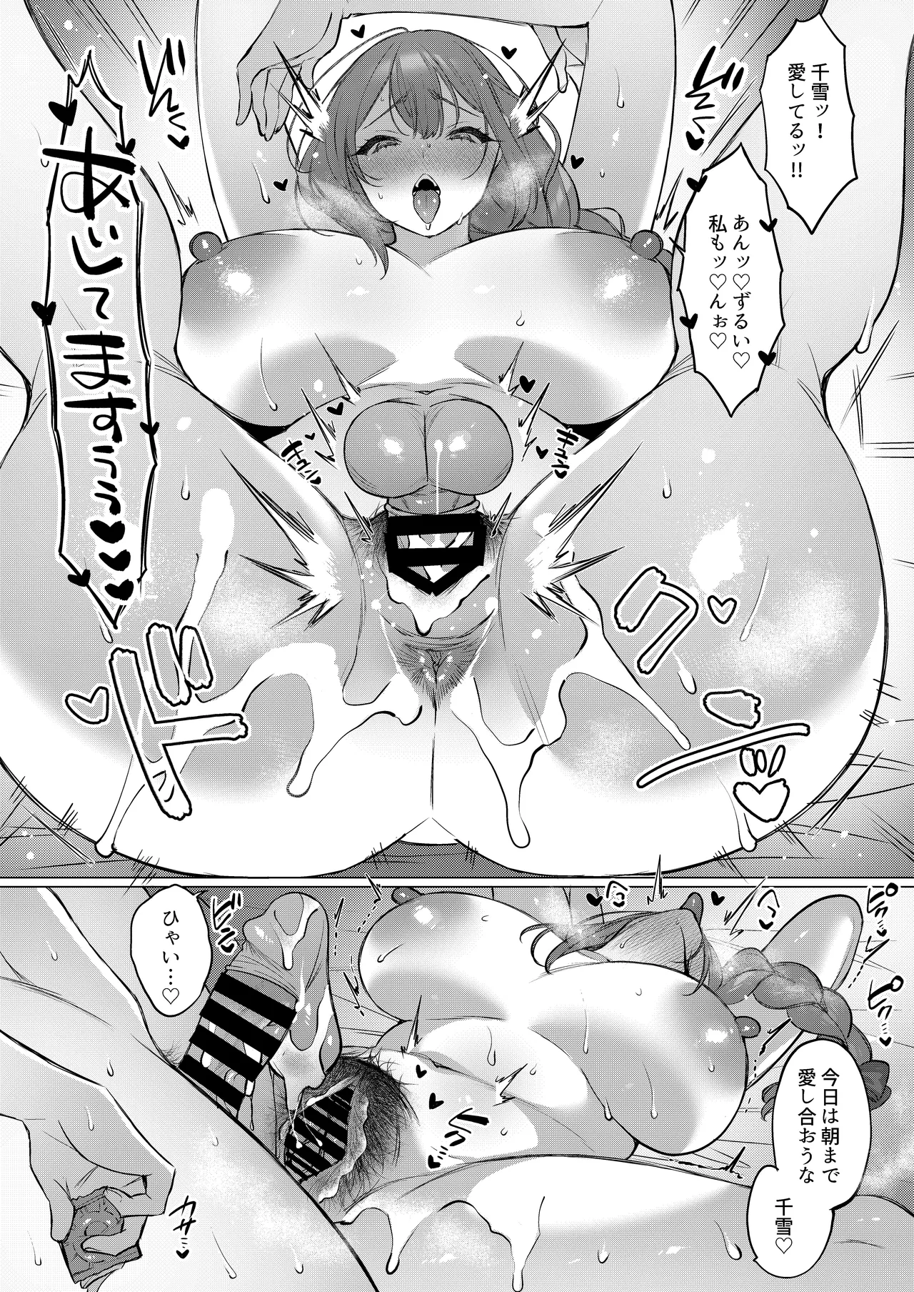 桑山千雪ドスケベ合同誌 スケベのためのララバイ - 215451