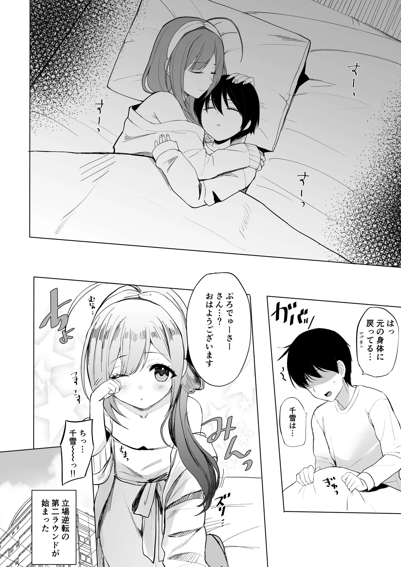 桑山千雪ドスケベ合同誌 スケベのためのララバイ - 215458