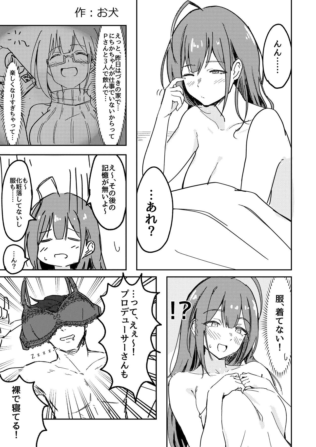 桑山千雪ドスケベ合同誌 スケベのためのララバイ - 215467