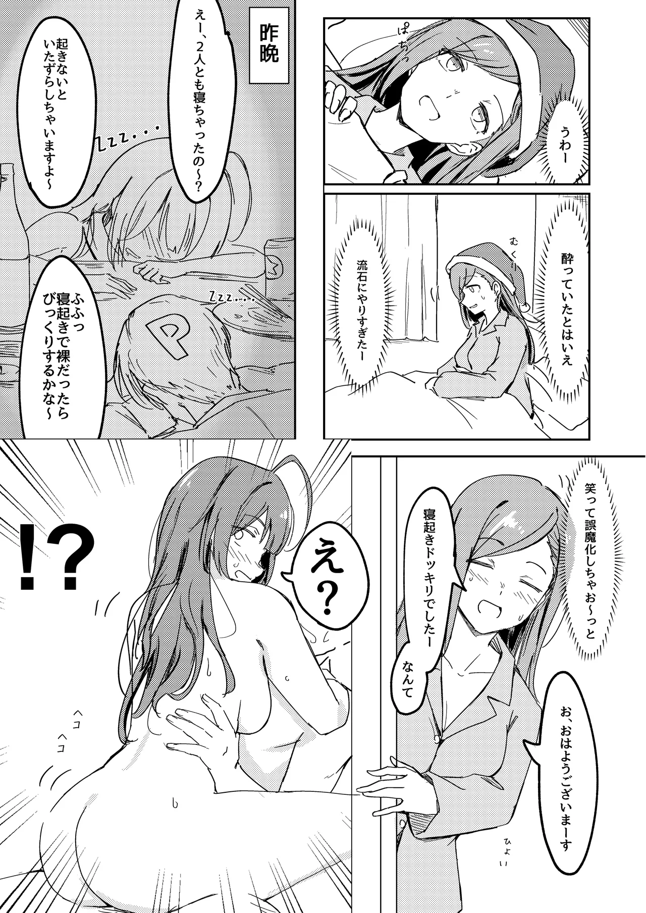 桑山千雪ドスケベ合同誌 スケベのためのララバイ - 215469