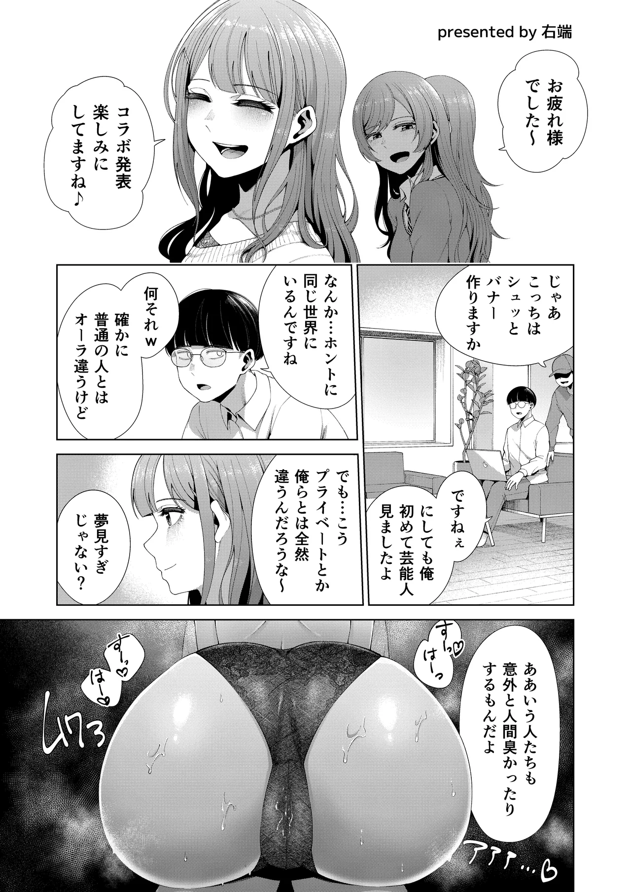 桑山千雪ドスケベ合同誌 スケベのためのララバイ - 215471