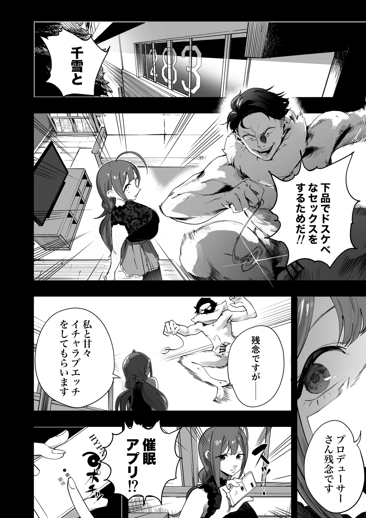 桑山千雪ドスケベ合同誌 スケベのためのララバイ - 215481